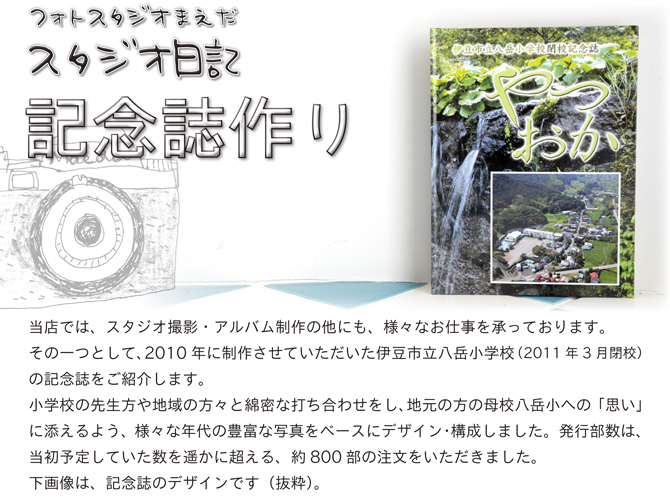 記念誌.jpg