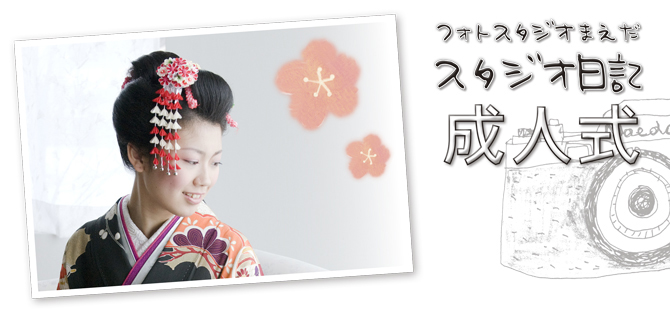 seijin-1.jpg
